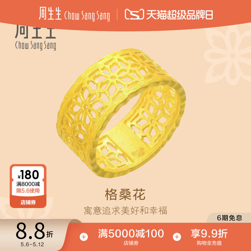 母亲节礼物周生生格桑花戒指珠宝饰品花韵足金黄金戒指86297R计价