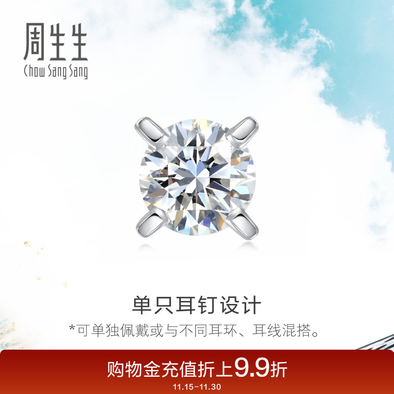 白色黄金钻石耳钉单只耳饰89758E