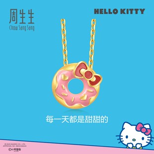 周生生三丽鸥家族Hello Kitty甜甜圈黄金足金吊坠93646P