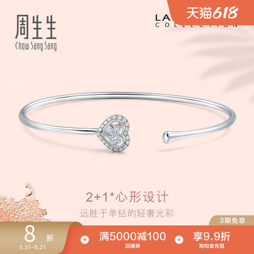 周生生18K白色黄金钻石手镯