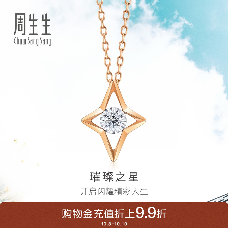 周生生DailyLuxe炫幻镂空星星钻石项链18K金套链93973N