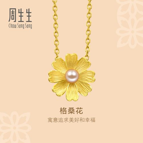 格桑花珍珠挂坠周生生吊坠