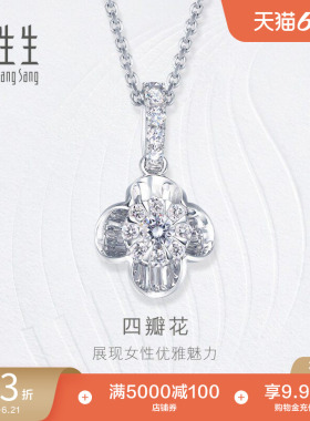 周生生钻之颂花悦之颂18K金白色黄金钻石吊坠项坠78610P
