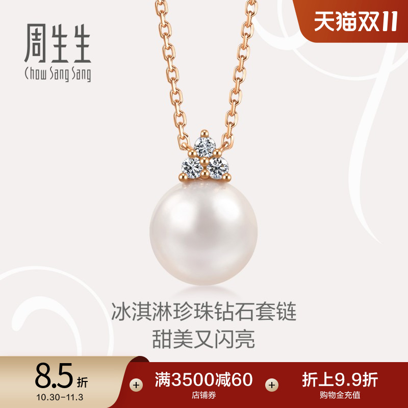 周生生珠宝18K玫瑰金La Pelle珍珠项链95602N定价