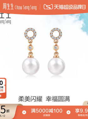 周生生Daily Luxe珍珠耳钉18K玫瑰金耳饰珠宝送女友95380E