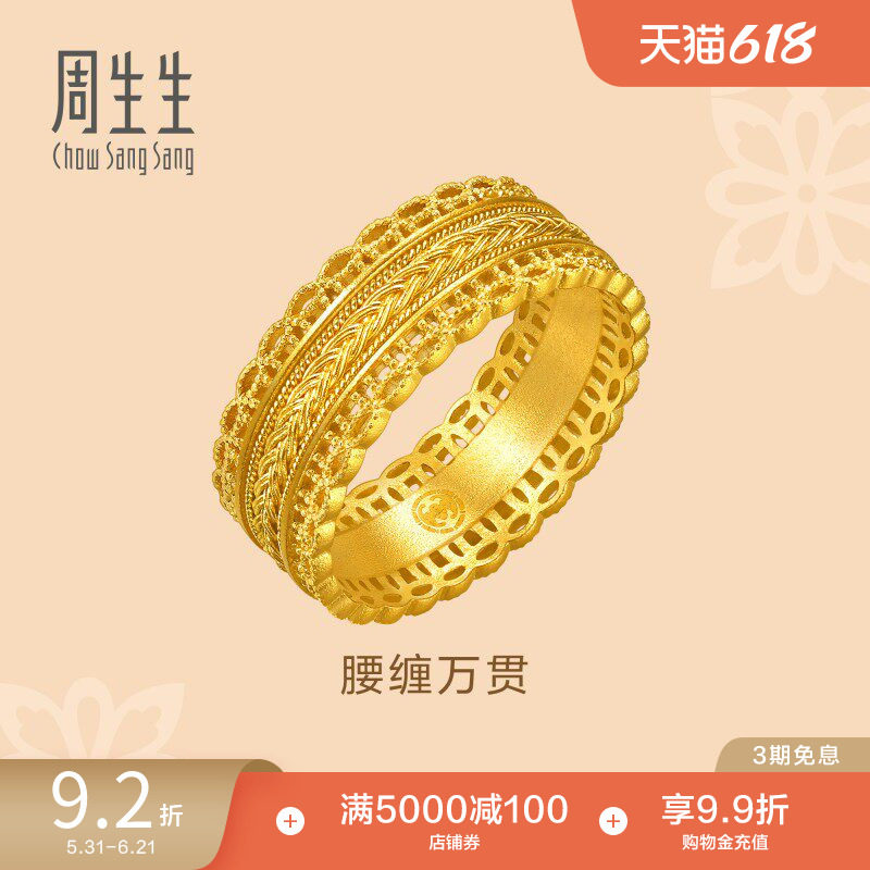 王安宇同款周生生古法黄金东方古祖腰缠万贯足金戒指94540R