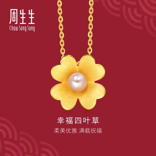 周生生生生有囍四叶草黄金项链