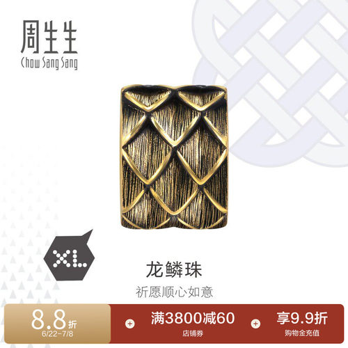 周生生Charme XL酷黑系列龙鱗珠黄金串珠足金转运珠94750C