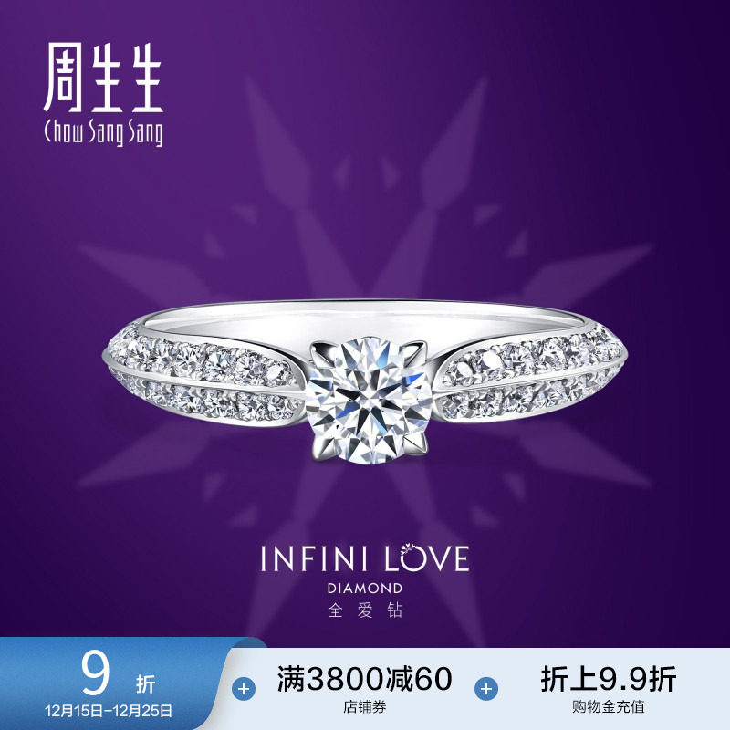 周生生Pt900铂金钻石戒指全爱钻典雅系列结婚钻戒女款 7947