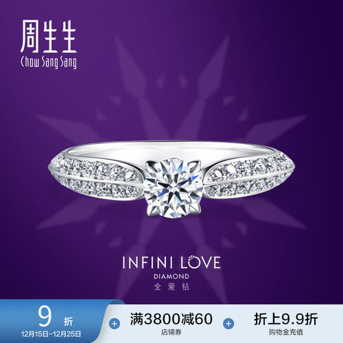 周生生Pt900铂金钻石戒指全爱钻