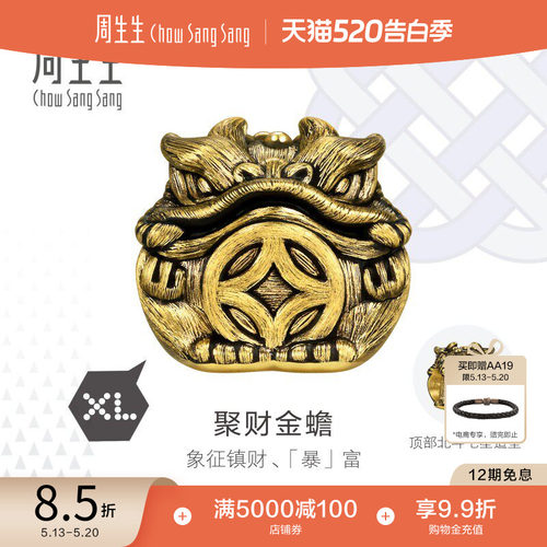520礼物周生生Charme XL酷黑聚财金蟾串珠黄金足金转运珠95521C