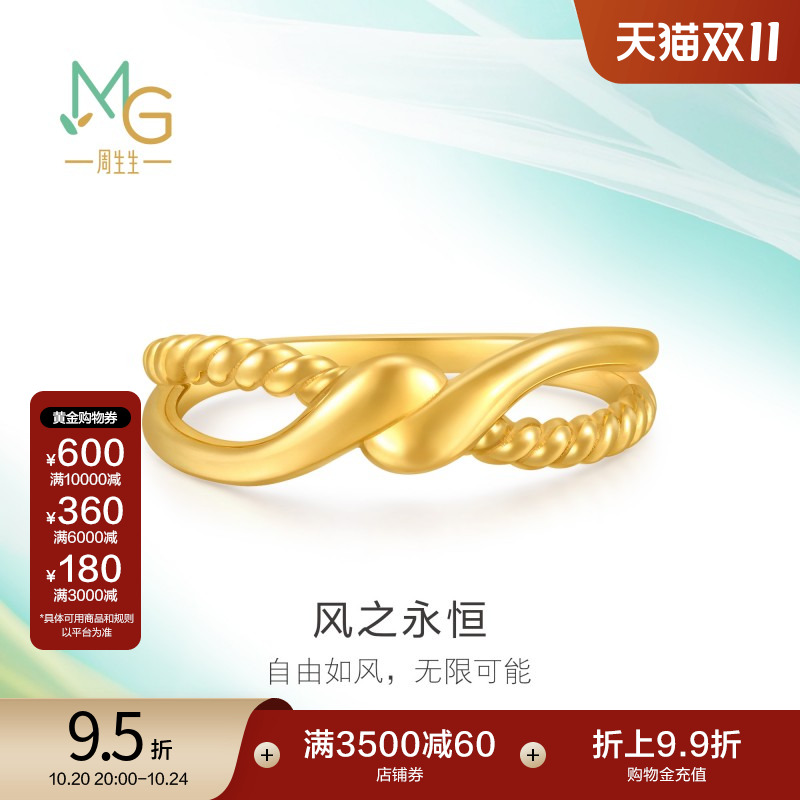 周生生珠宝黄金足金MINTYGREEN追风系列戒指95559R计价