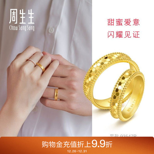 周生生Essence永爆闪碎碎冰龙鳞戒指黄金足金对戒93546R