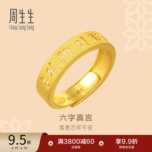 周生生黄金戒指开口戒女