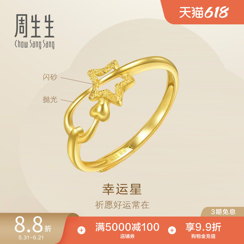 周生生镂空幸运星黄金戒指女款星星开口戒女戒11661R