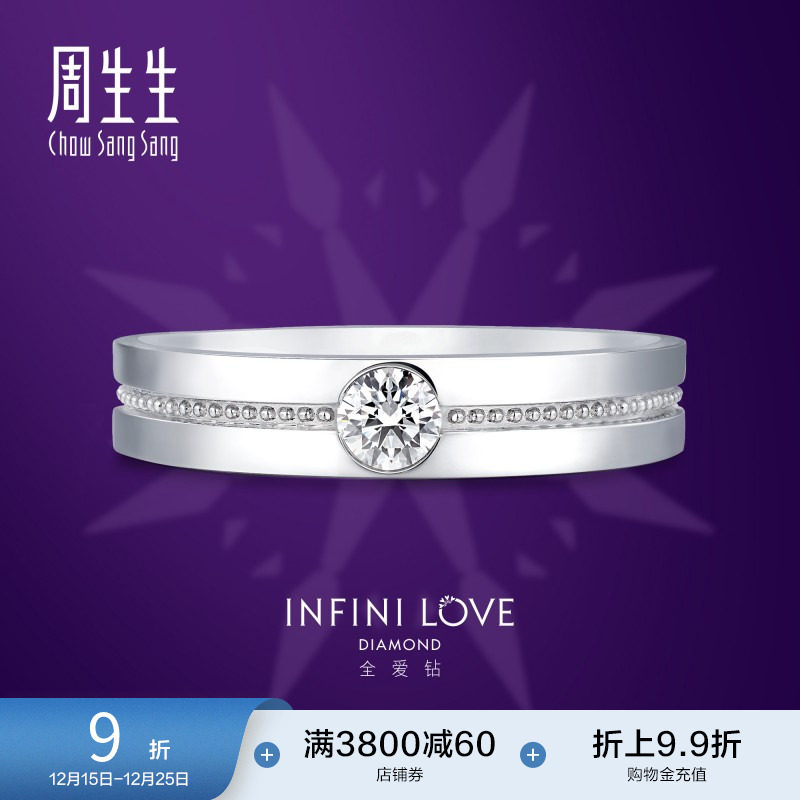 周生生Pt900铂金全爱钻钻石戒指对戒 85676R