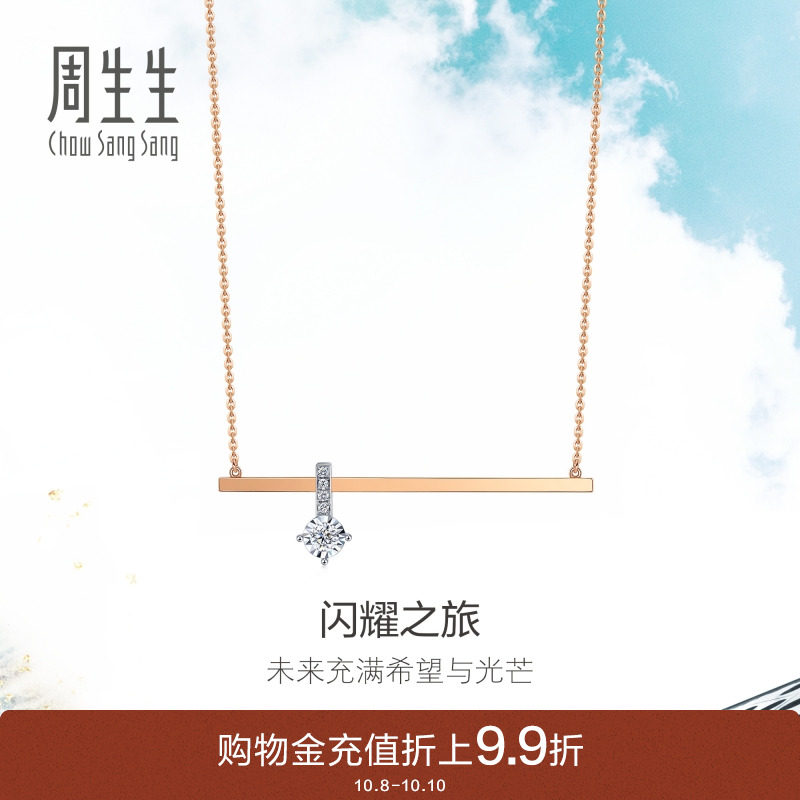 周生生Daily Luxe炫幻钻石项链18K金套链93088N