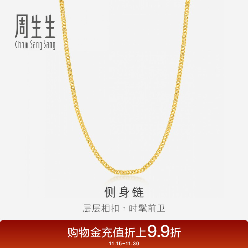 周生生黄金足金侧身项链计价
