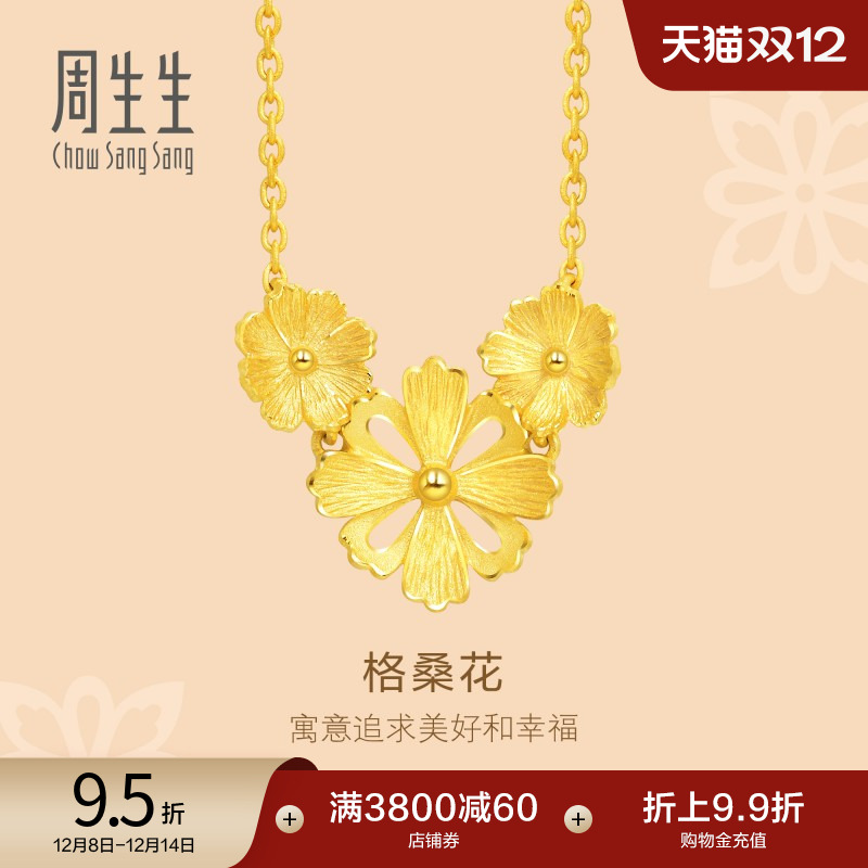 周生生黄金格桑花结婚项链