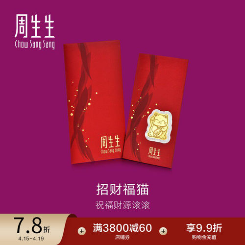 周生生黄金足金招财福猫金片