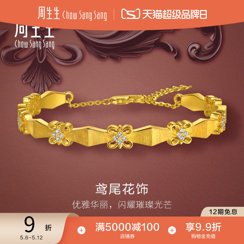 520礼物周生生金韵罗曼系列足金镶嵌钻石鸢尾花黄金手镯96158K