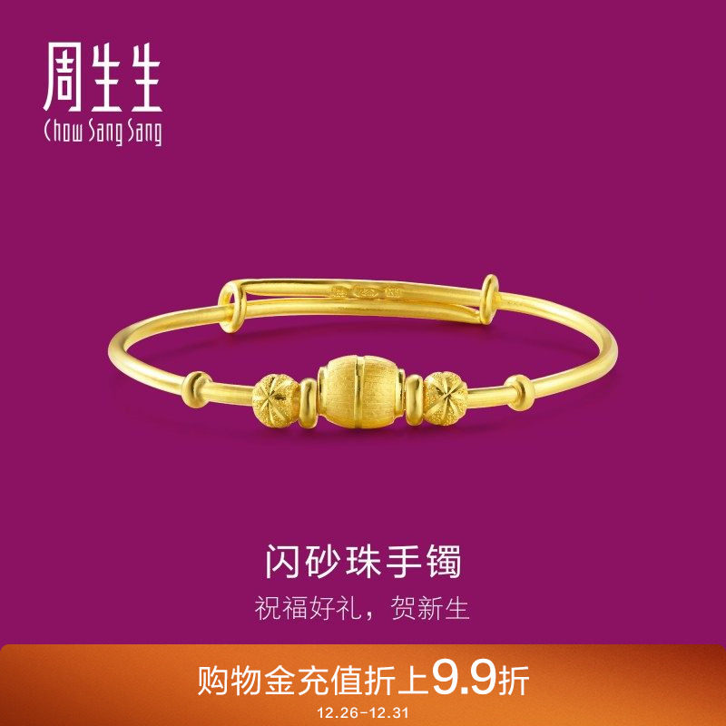 周生生小金珠黄金手镯足金金饰BB儿童手镯金镯子28341K