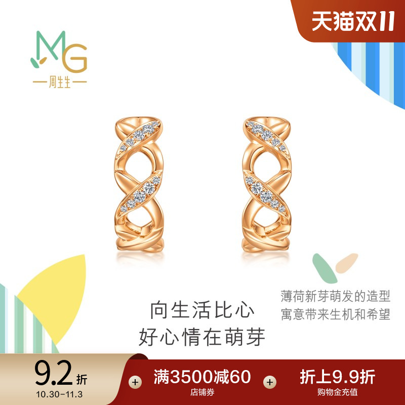 周生生18K金萌芽系列钻石耳钉