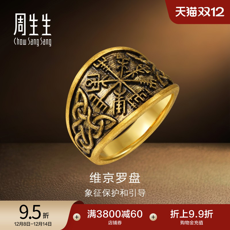 周生生黄金文化祝福维京戒指计价