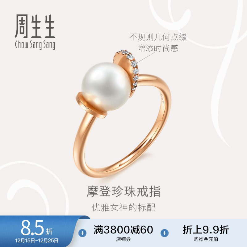 周生生La Pelle珍珠钻石戒指18K金珠宝送女友93355R
