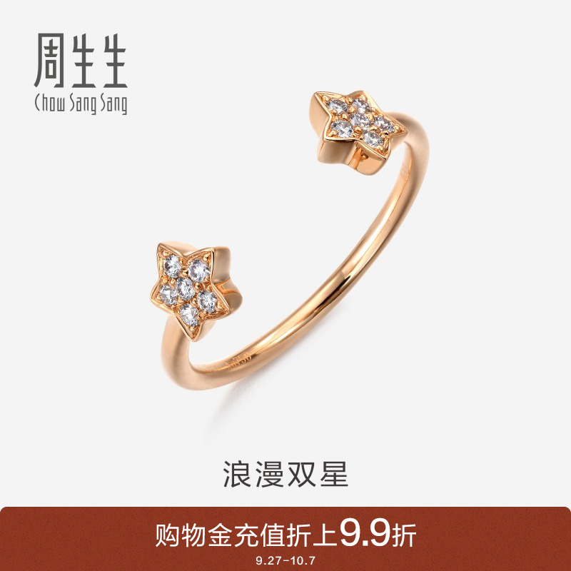 周生S18K金星星钻石戒指