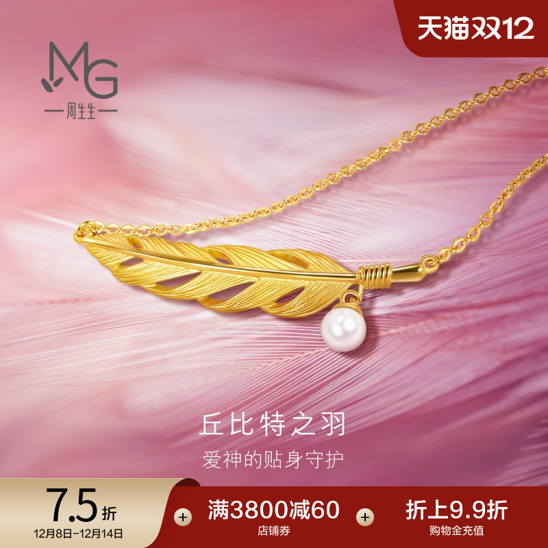 圣诞礼物周生生黄金爱情密语丘比特之羽珍珠羽毛项链套链93592N
