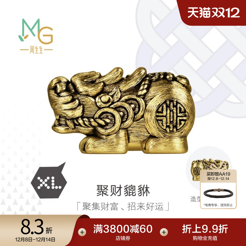 圣诞礼物周生生黄金足金Charme酷黑聚财貔貅XL转运珠95508C定价