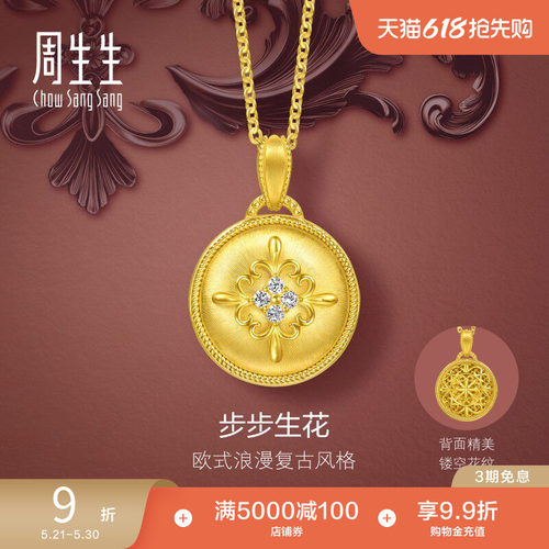 周生生金韵罗曼系列足金镶嵌钻石复古步步生花黄金项链套链95988U