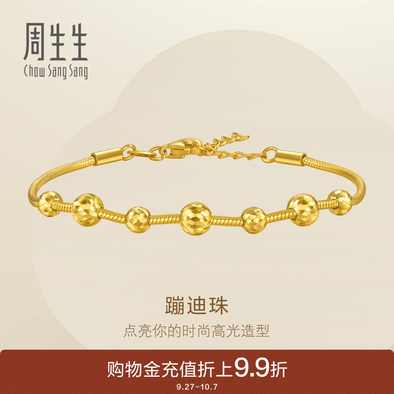 周生生Essence永足金爆闪小金珠蹦迪珠黄金手链95711B