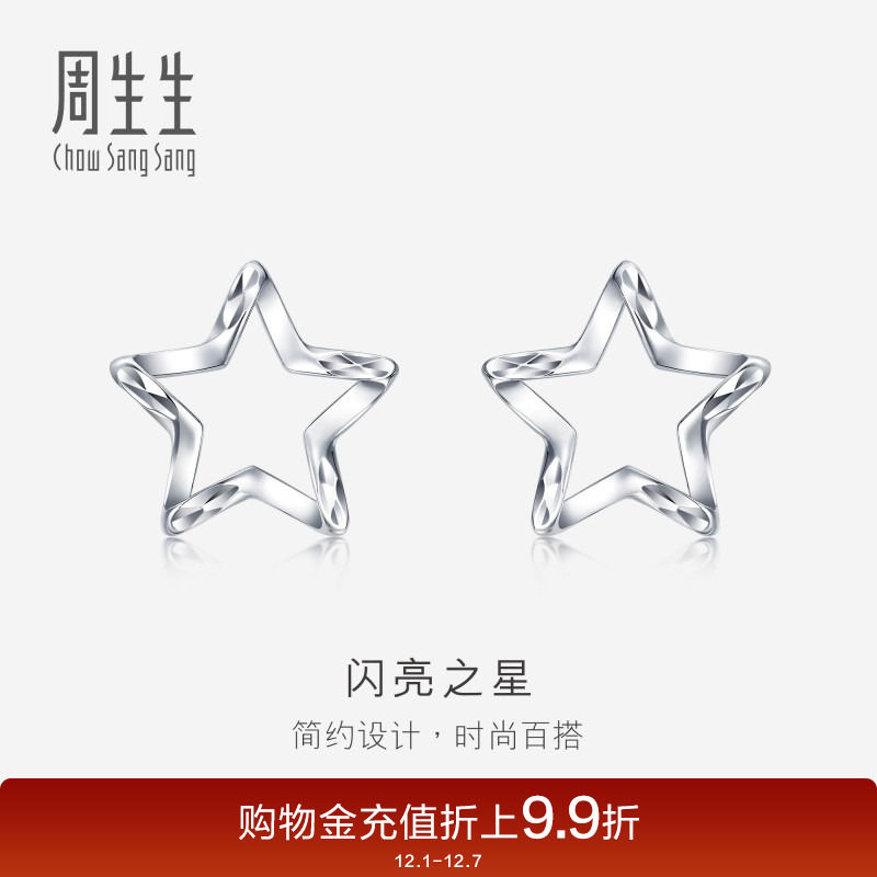 周生生pt950铂金耳钉耳饰