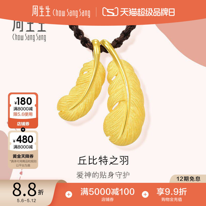 母亲节礼物周生生羽毛吊坠爱情密语黄金项链情侣送礼首饰89738Z