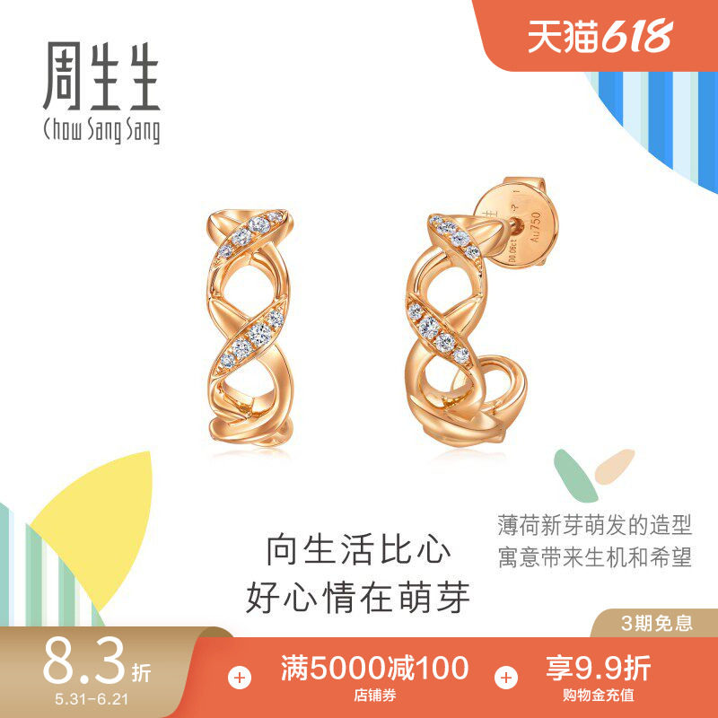 周生生萌芽系列比彼心钻石耳钉18K玫瑰金耳环小版94116E