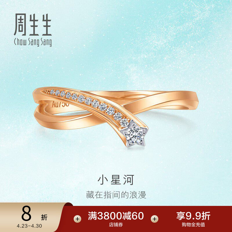 周生生倾星18K玫瑰金小星河钻石戒指女款94249R