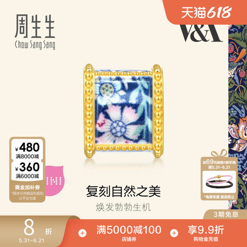 周生生黄金足金V&A馆藏自然系列串珠94304C定价