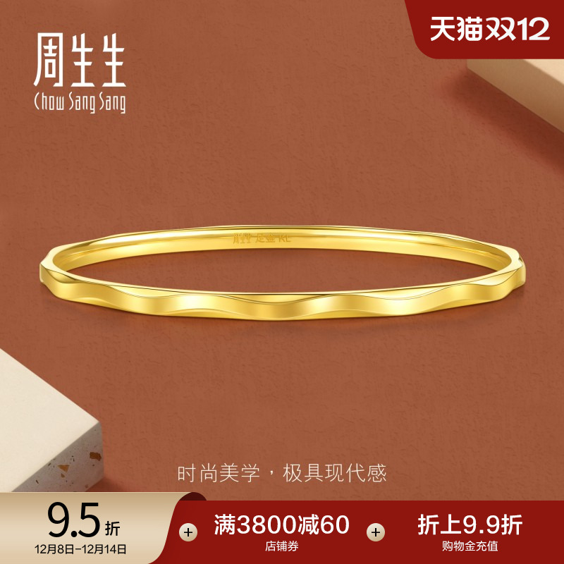 圣诞礼物周生生gin黄金手镯足金立体波浪纹手镯5G黄金镯子93363K