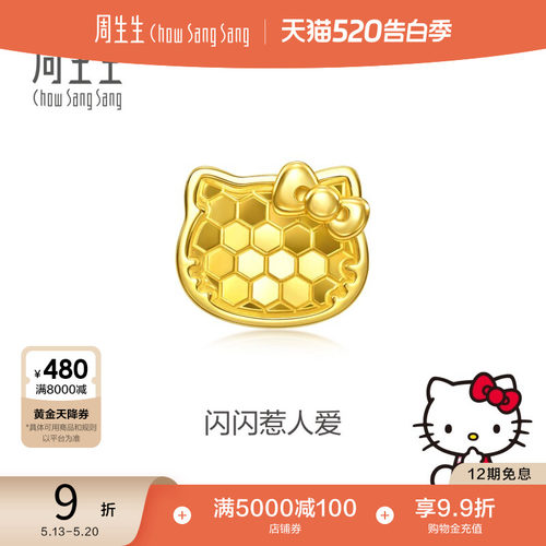 周生生三丽鸥家族Hello Kitty爆闪黄金足金耳钉单只送女友94323E