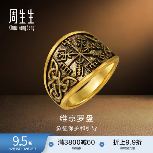 周生生黄金文化祝福维京戒指计价