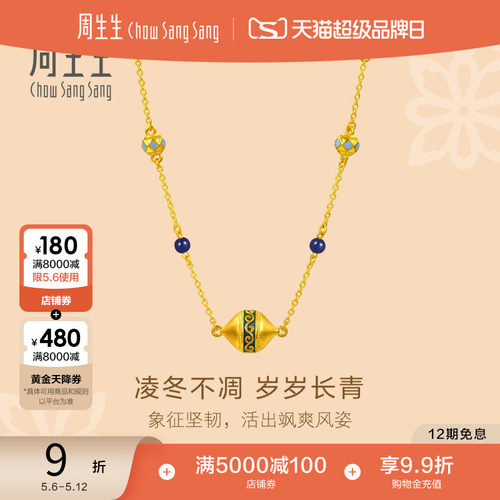 母亲节礼物周生生黄金文化祝福青金石忍冬纹项链95614N