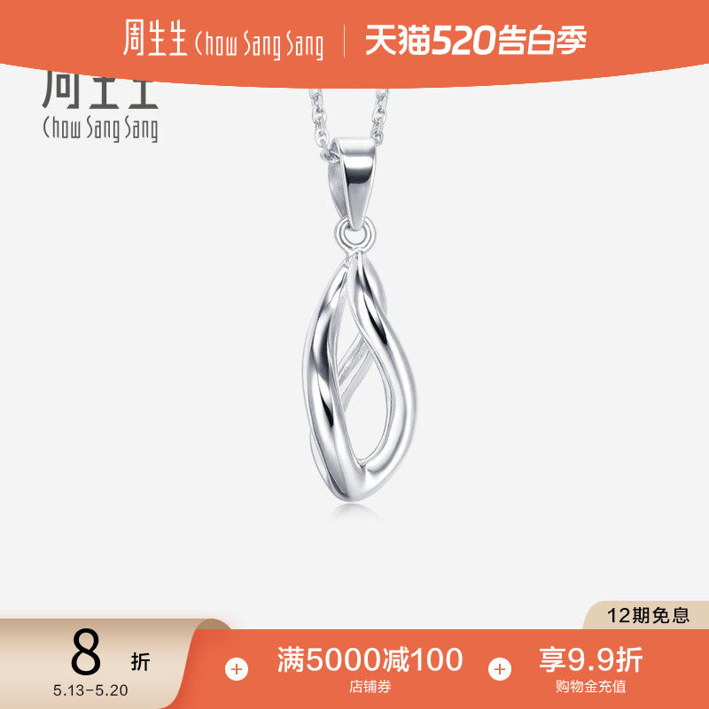520礼物周生生Pt950铂金吊坠白金吊坠女款  33623P定价