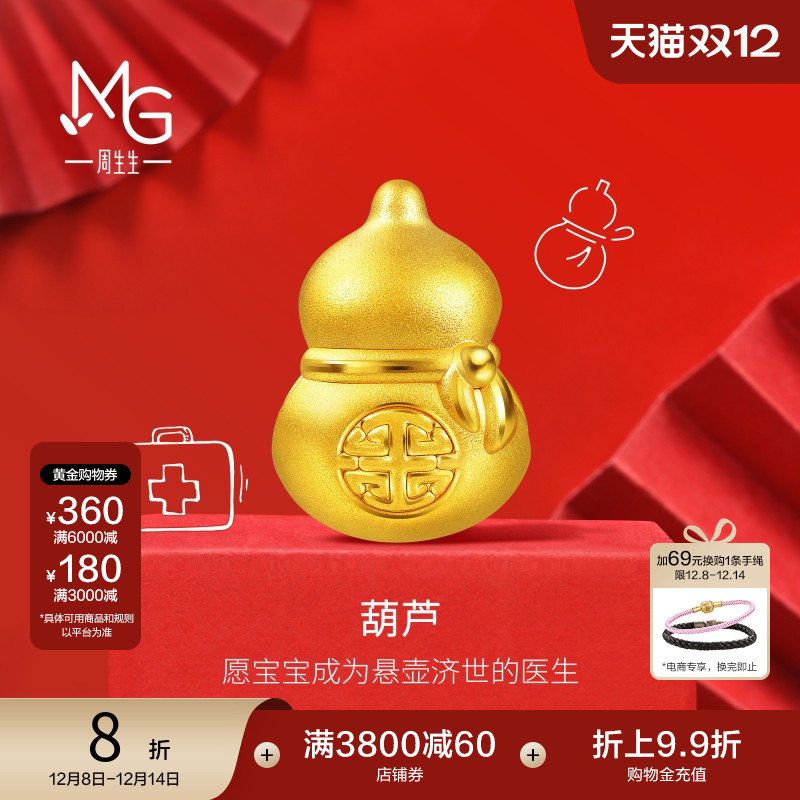 周生生黄金新生抓周葫芦串珠