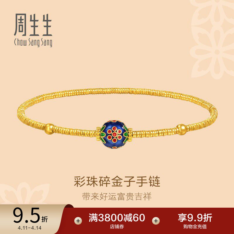 周生生足金彩珠碎金子小金珠盘缠金古法黄金手链95775B