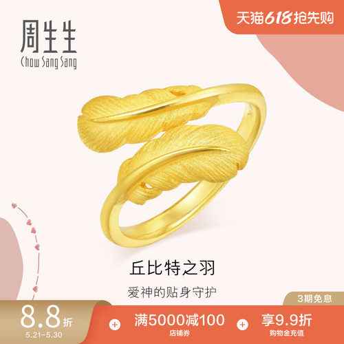 周生生黄金足金羽毛戒指