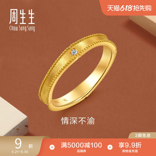 周生生永系列足金镶嵌钻石黄金戒指结婚礼物对戒女96147R