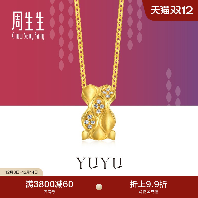 圣诞礼物周生生珠宝饰品黄金YuYu系列足金镶嵌钻石项链95448N预订