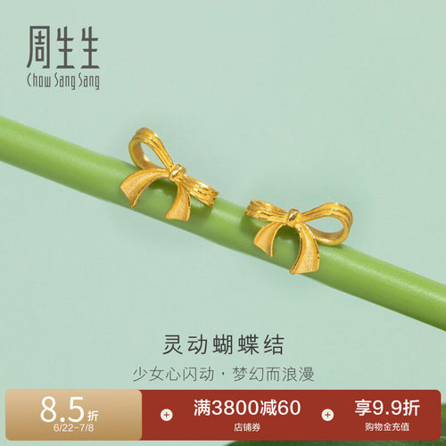 周生生黄金灵动蝴蝶结耳钉在逃公主黄金耳饰95306E定价